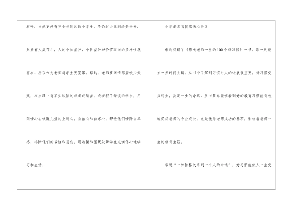 小学教师阅读感悟心得七篇范文_第3页
