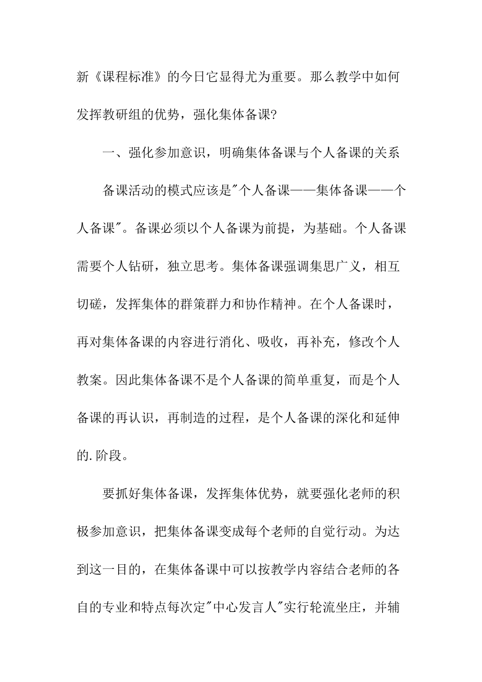 小学教师集体备课工作计划_第2页