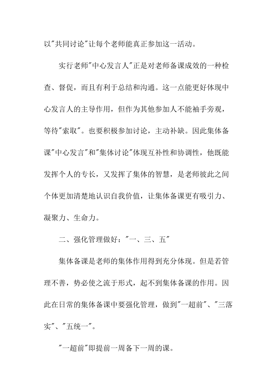 小学教师集体备课工作计划_第3页