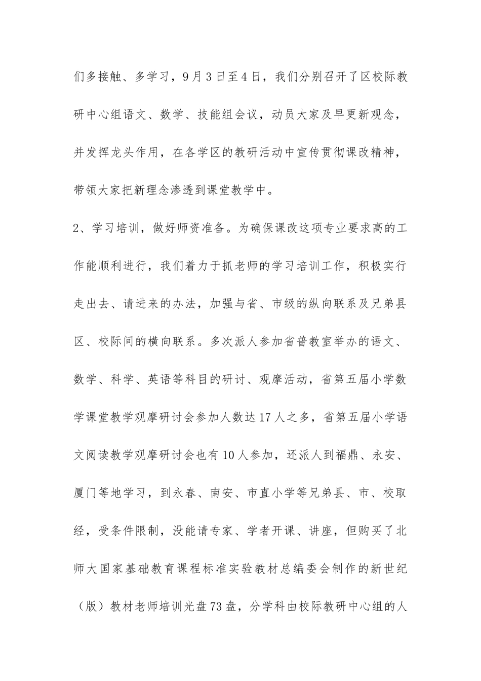 小学教研工作总结-_第2页