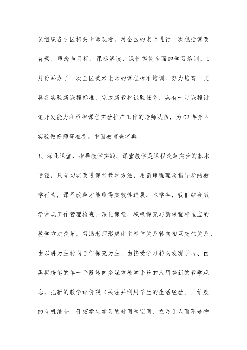 小学教研工作总结-_第3页