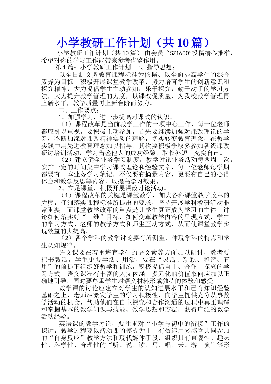 小学教研工作计划_第1页