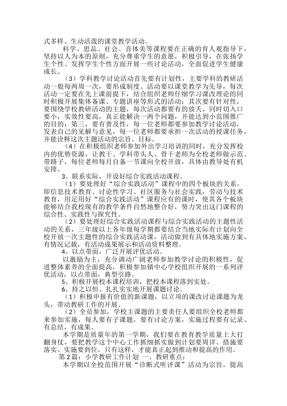 小学教研工作计划_第2页