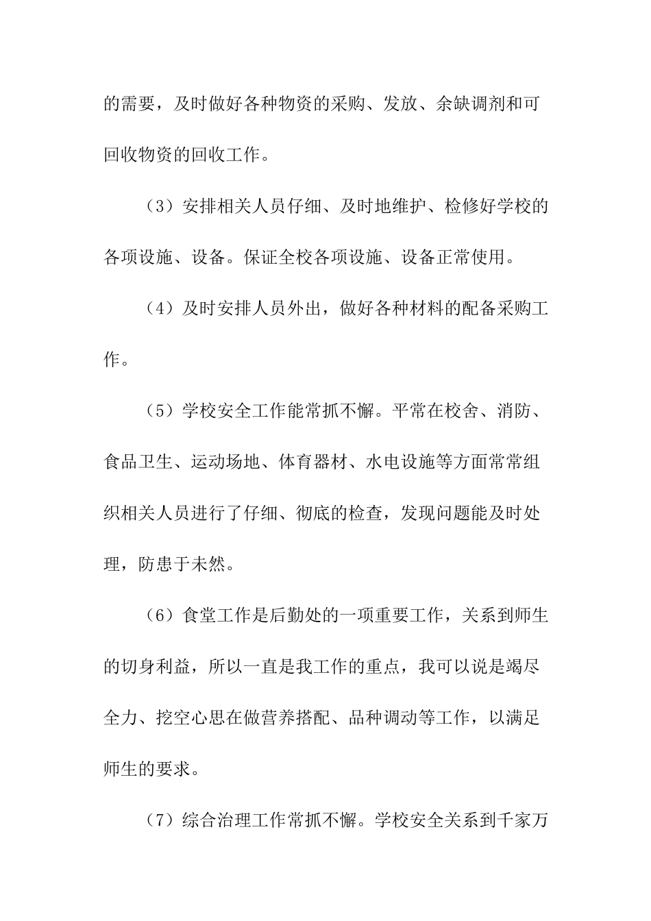 小学教师述述职报告_第2页