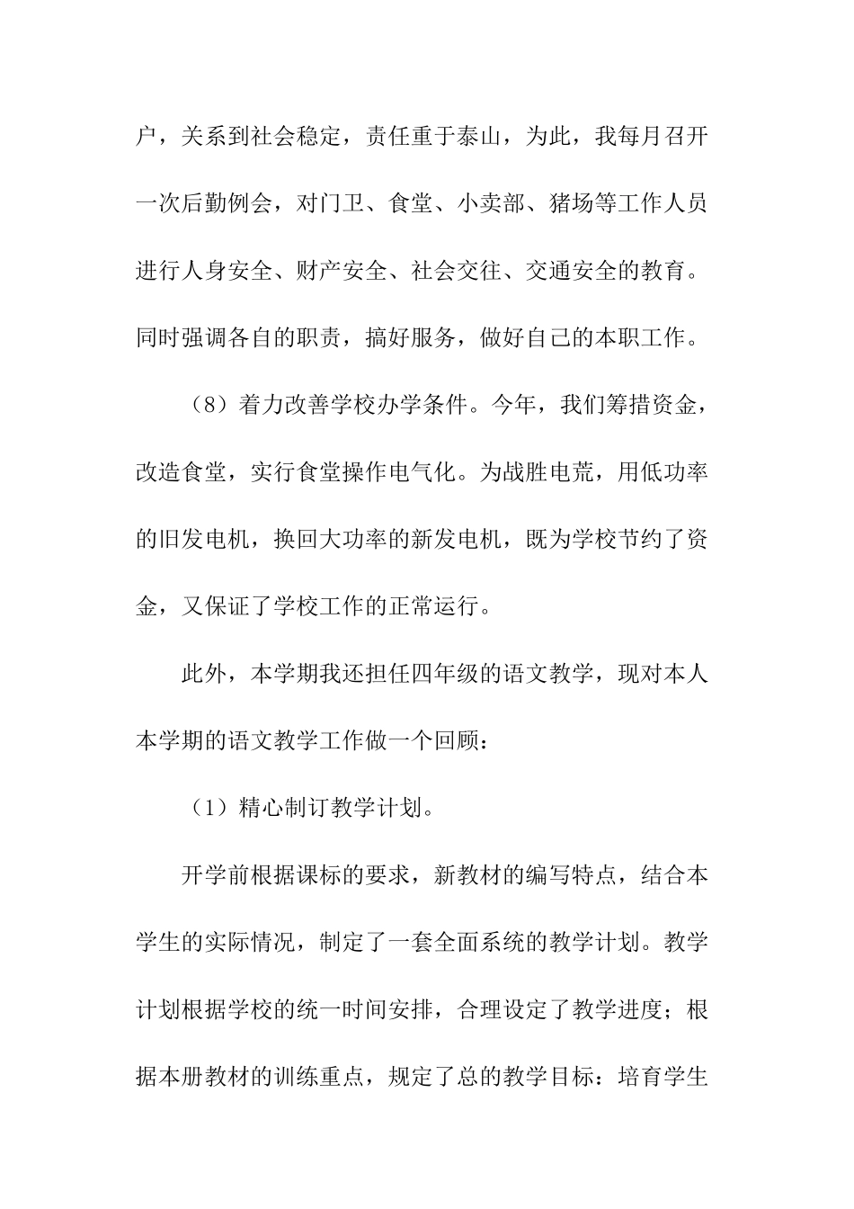 小学教师述述职报告_第3页