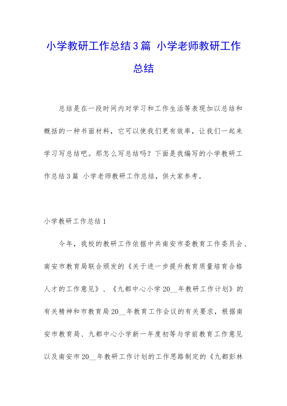 小学教研工作总结3篇-小学老师教研工作总结_第1页
