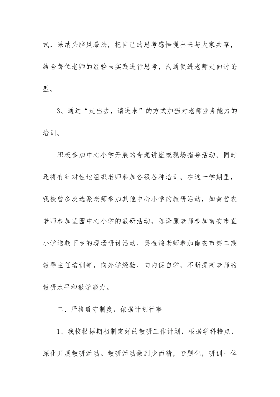 小学教研工作总结3篇-小学老师教研工作总结_第3页