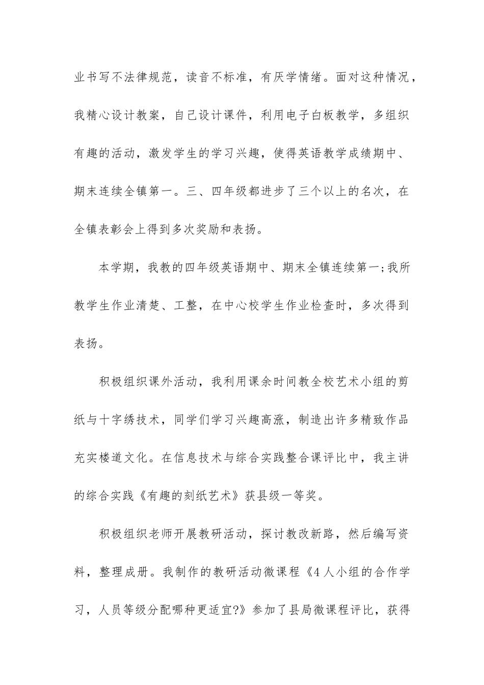 小学教研学校工作个人总结3篇-小学老师教研工作总结_第2页