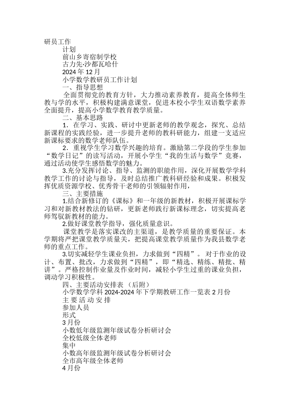 小学教研员工作计划_第2页