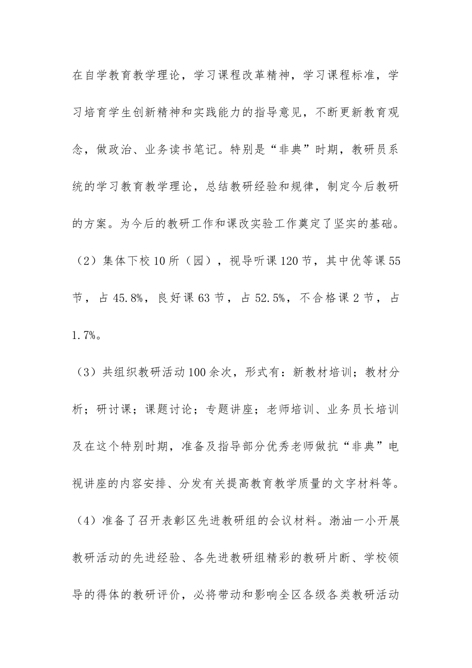 小学教研室工作总结-_第2页