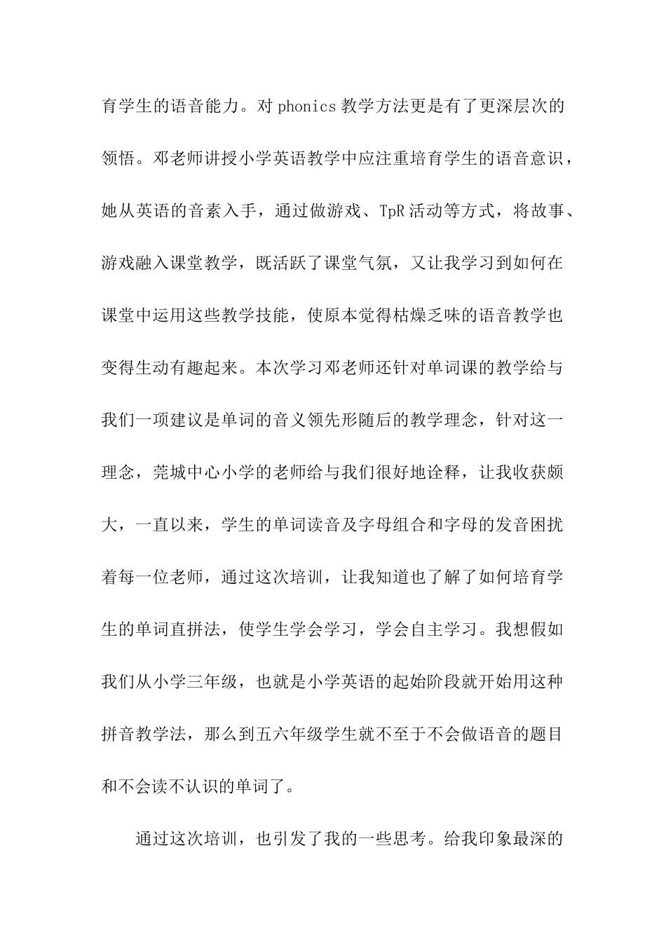 小学教研员培训总结_第2页