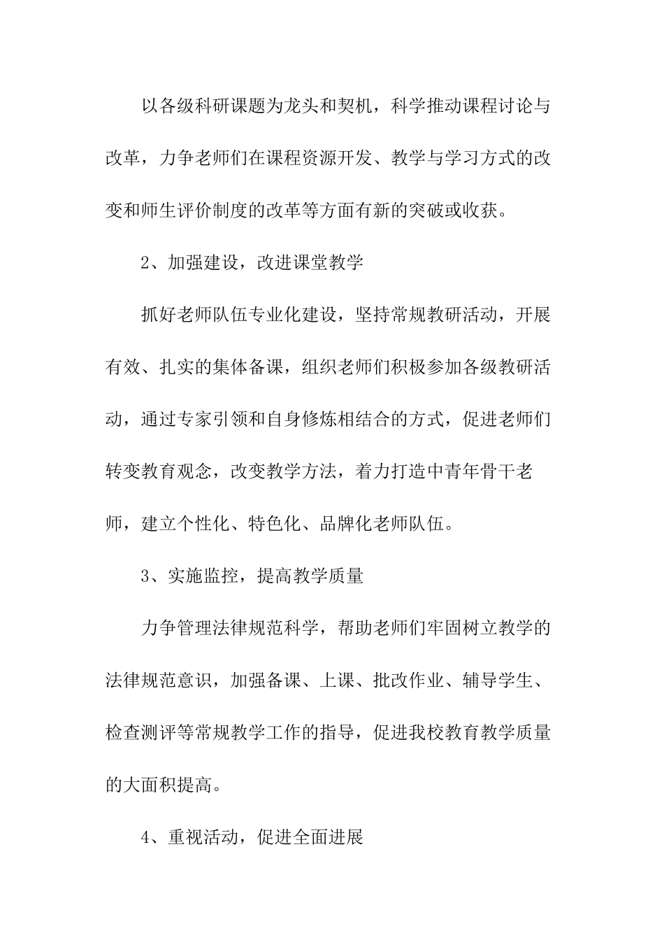 小学教研工作计划精选_第2页