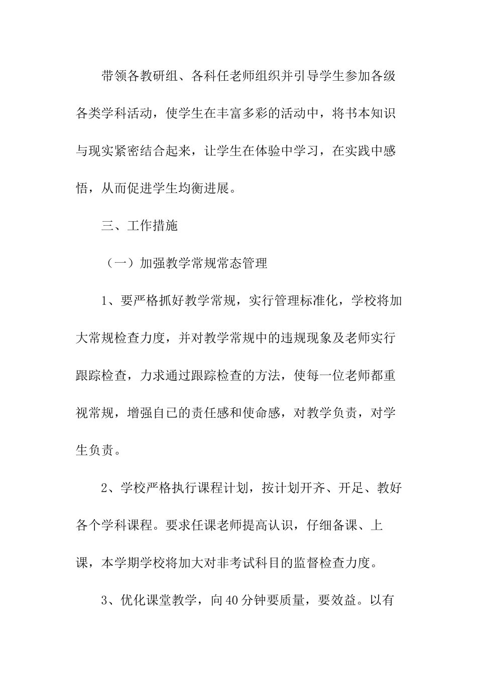 小学教研工作计划精选_第3页