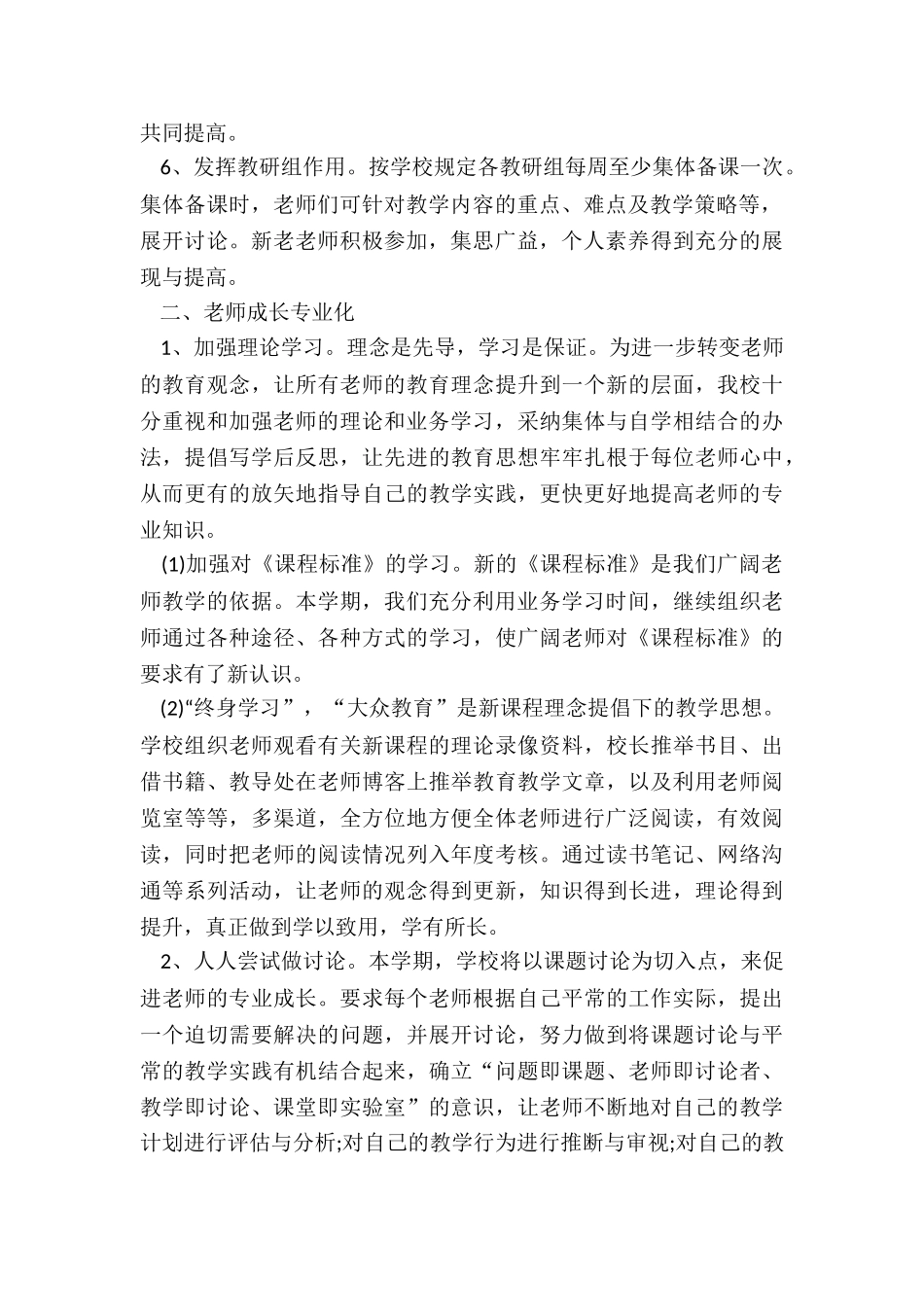 小学教研教学工作总结大全5篇_第2页