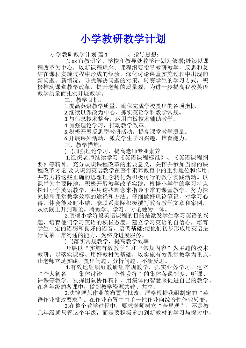 小学教研教学计划_第1页