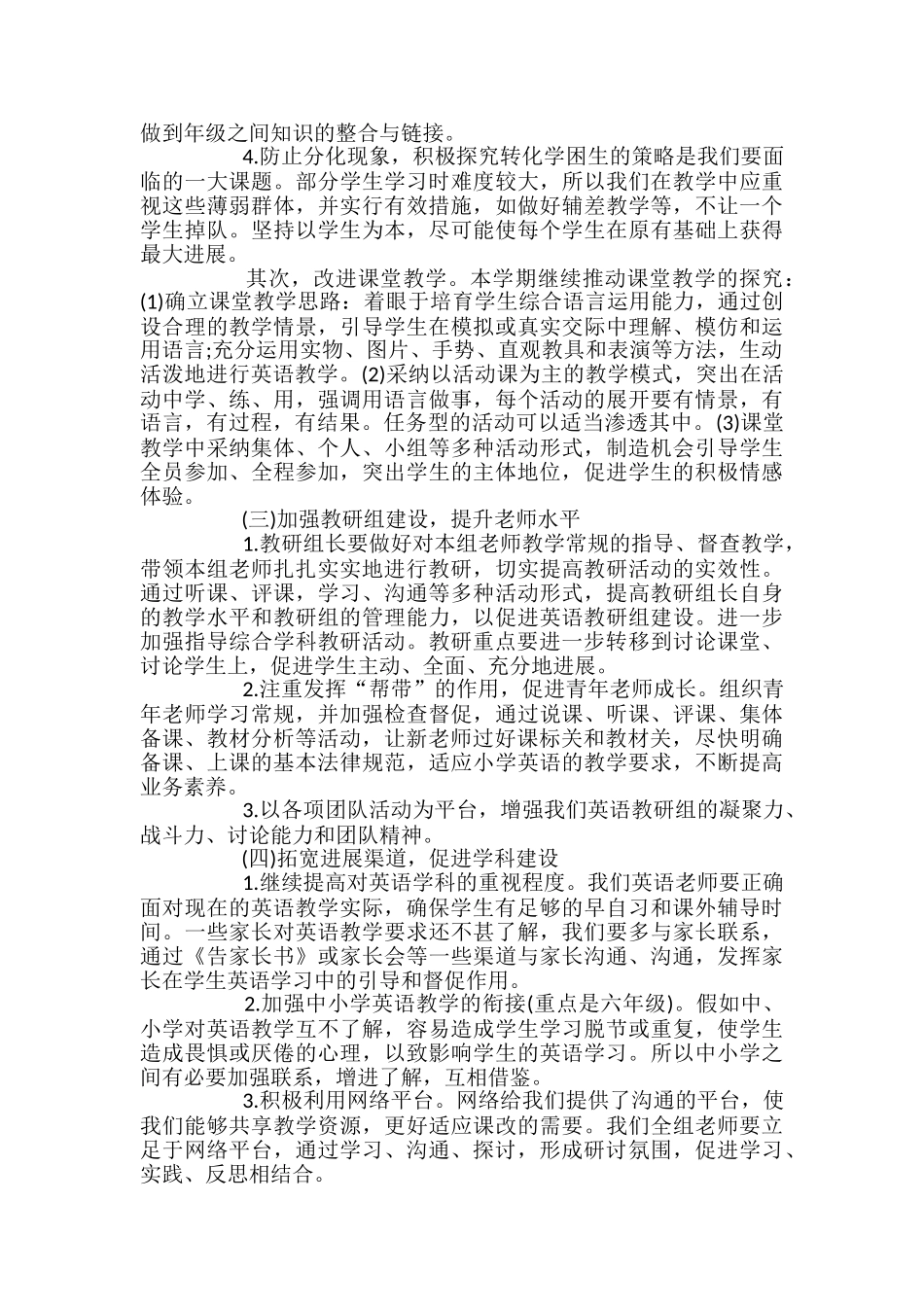 小学教研教学计划_第2页