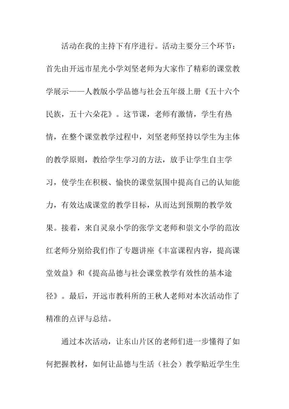 小学教研活动总结_第3页