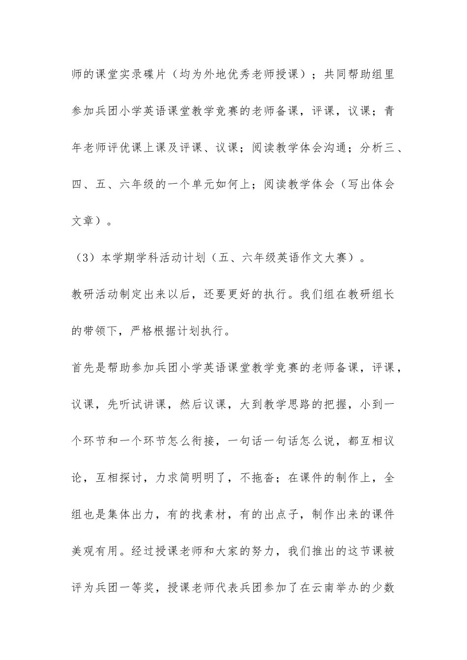 小学教研活动总结10篇-_第2页