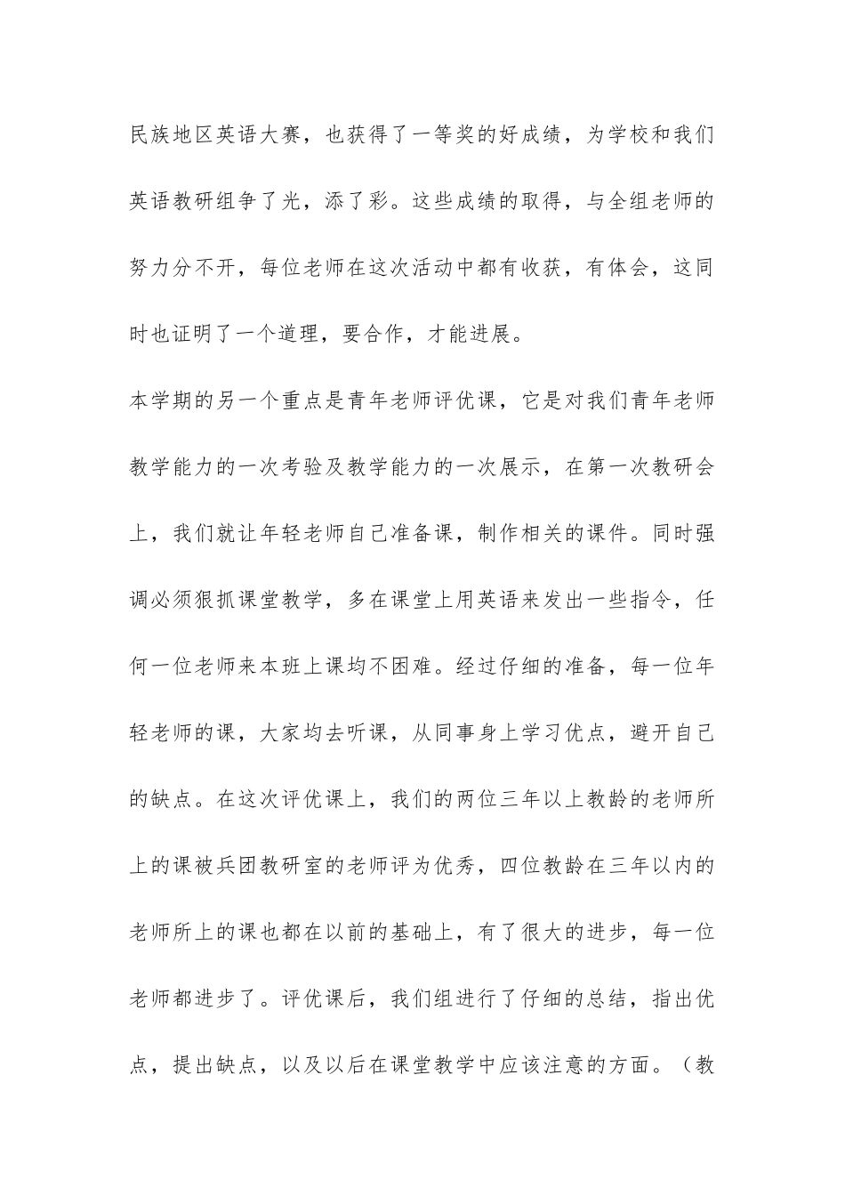 小学教研活动总结10篇-_第3页