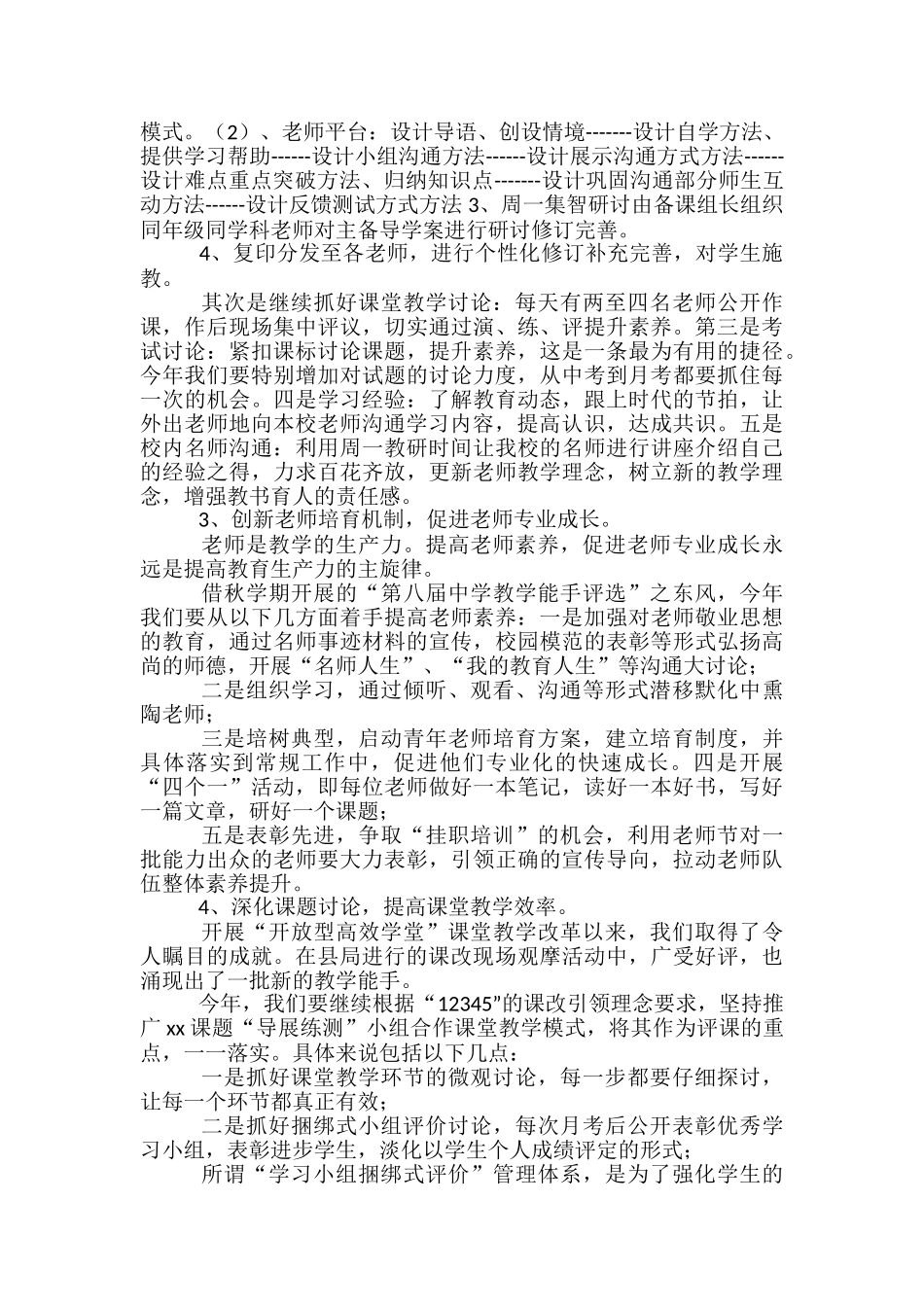 小学教研工作计划书_第2页