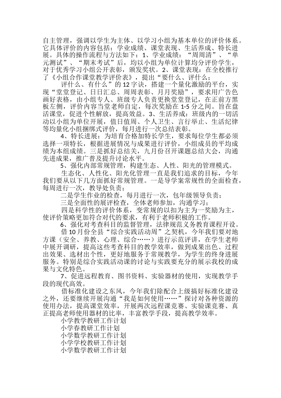 小学教研工作计划书_第3页