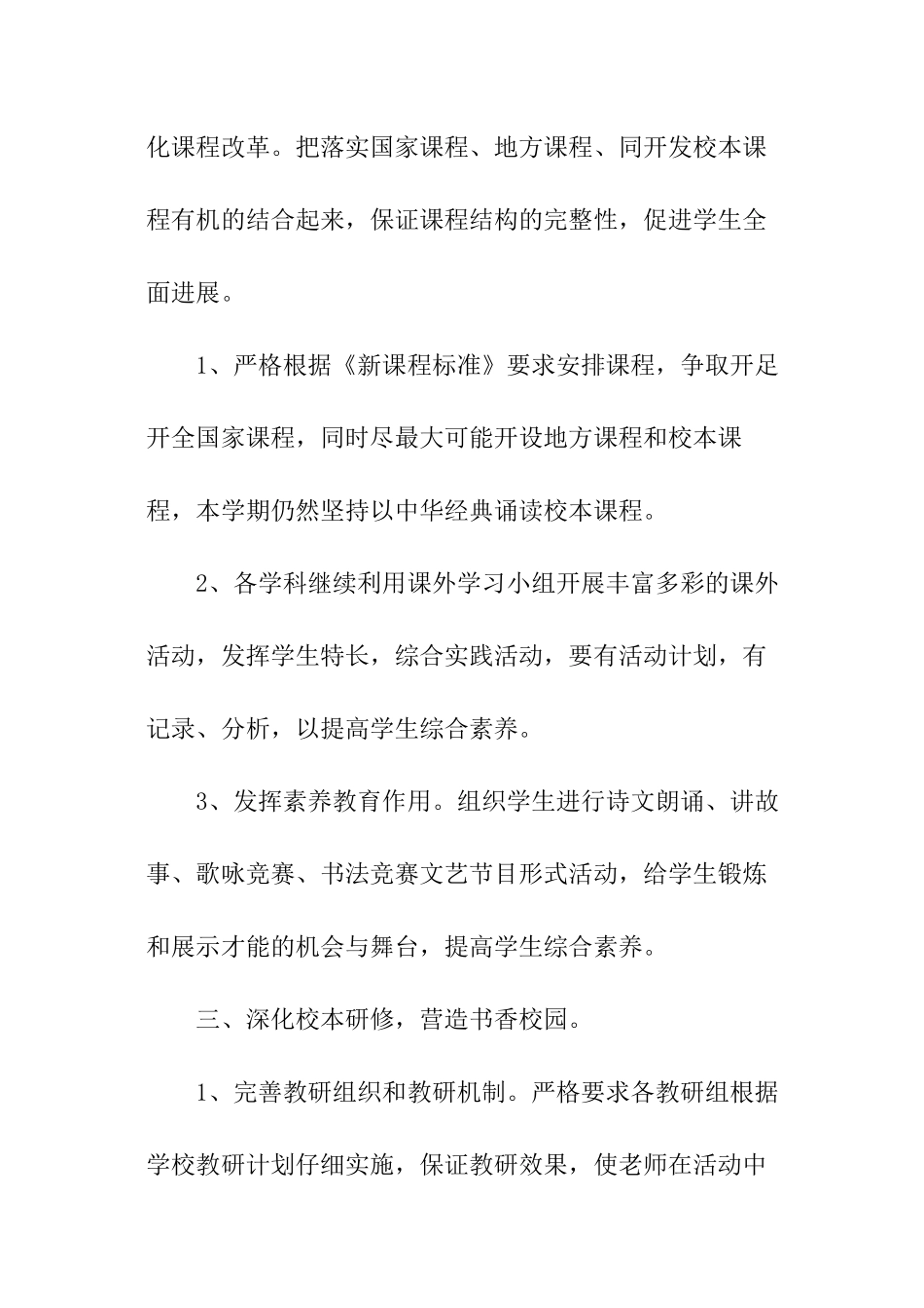 小学教研工作计划_第3页