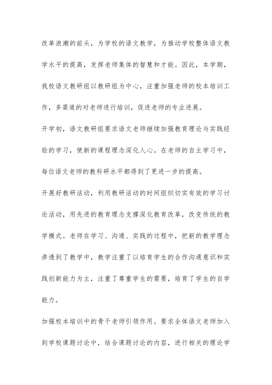 小学教研活动总结3篇-教研活动总结小学数学_第2页