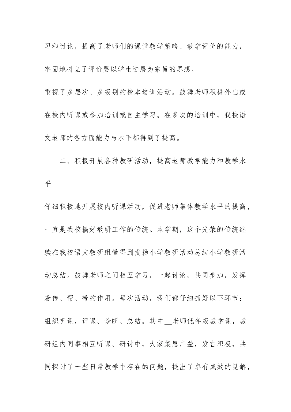 小学教研活动总结3篇-教研活动总结小学数学_第3页