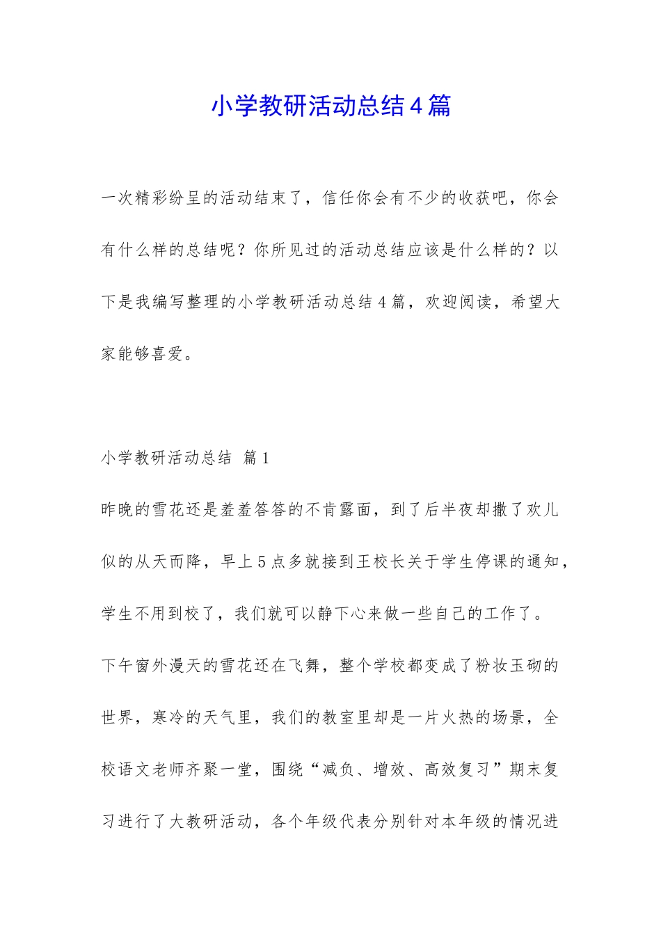 小学教研活动总结4篇-_第1页