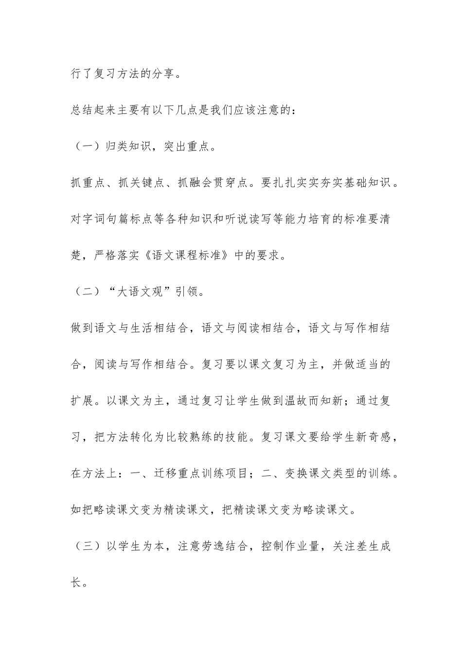 小学教研活动总结4篇-_第2页