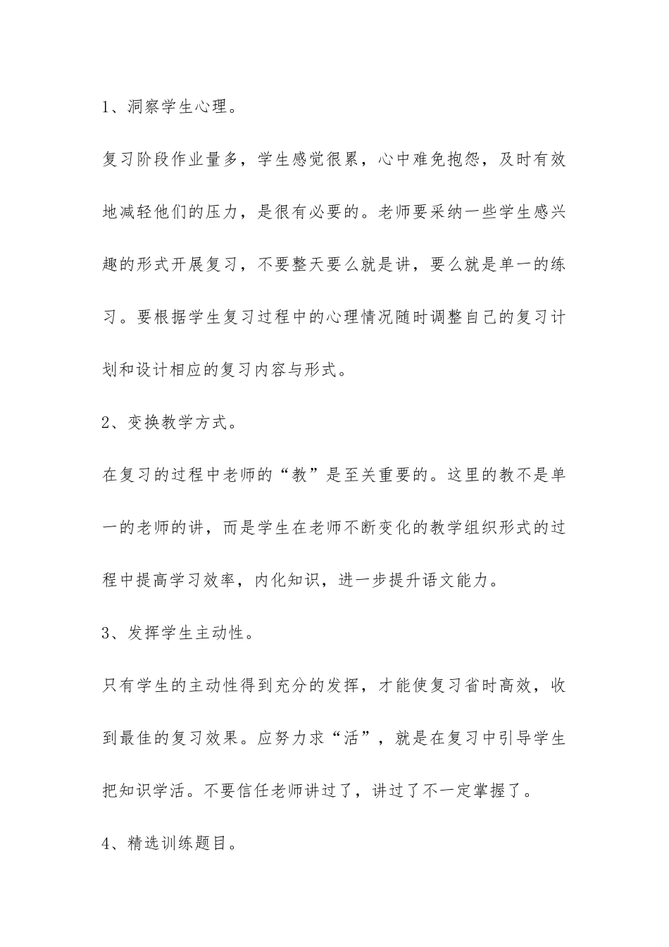 小学教研活动总结4篇-_第3页