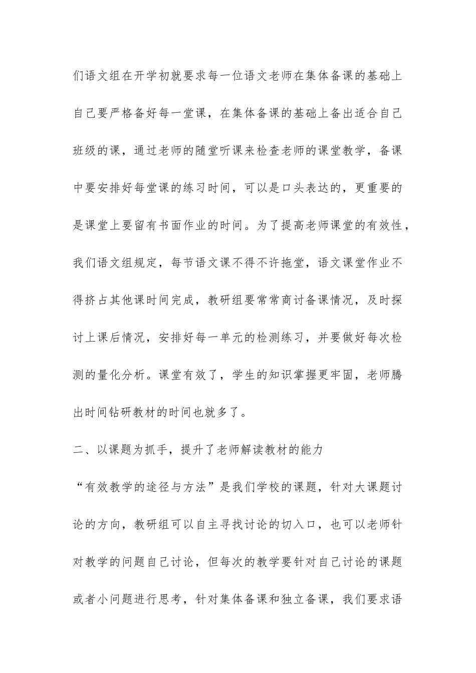 小学教研活动总结8篇-_第2页