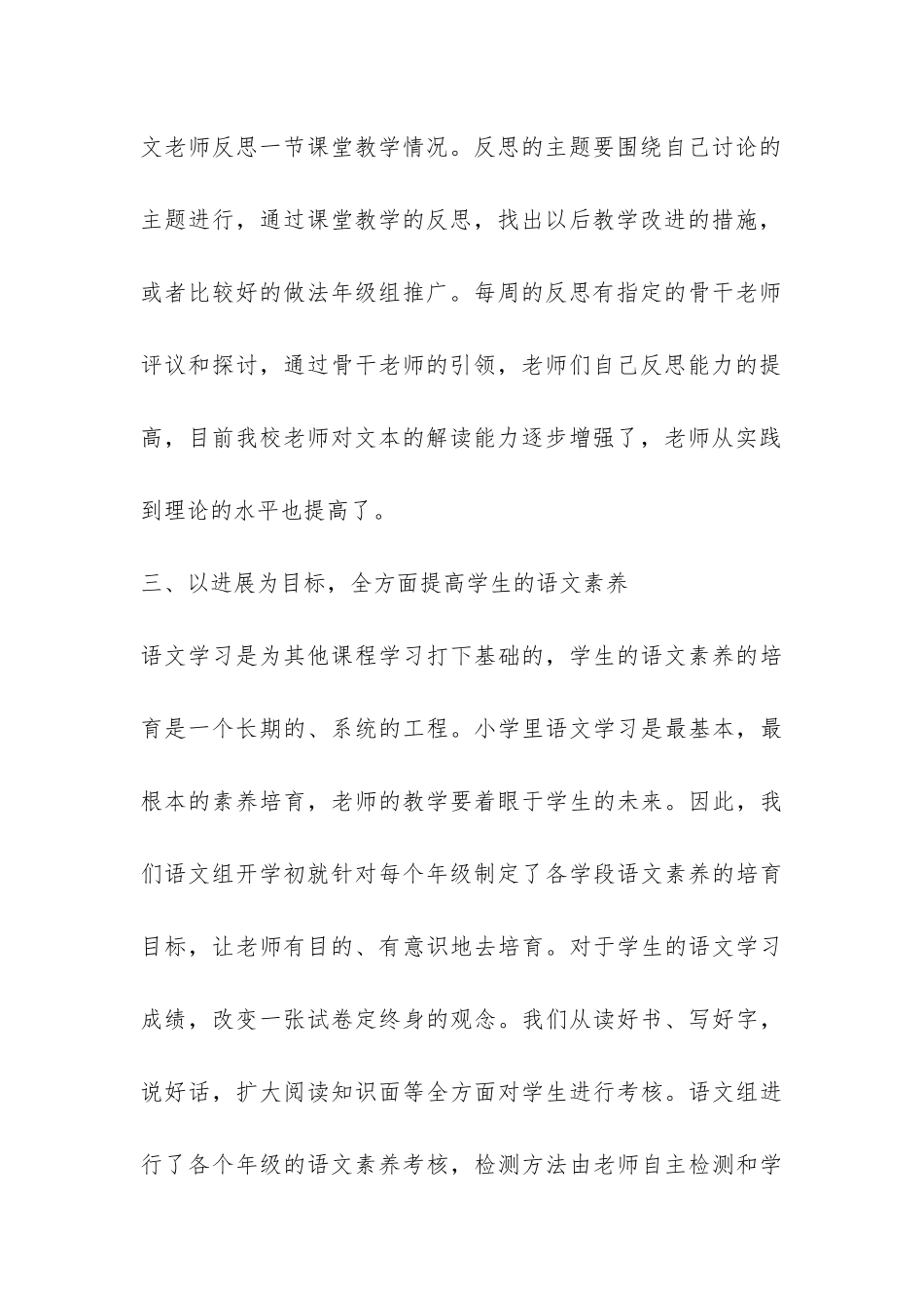 小学教研活动总结8篇-_第3页