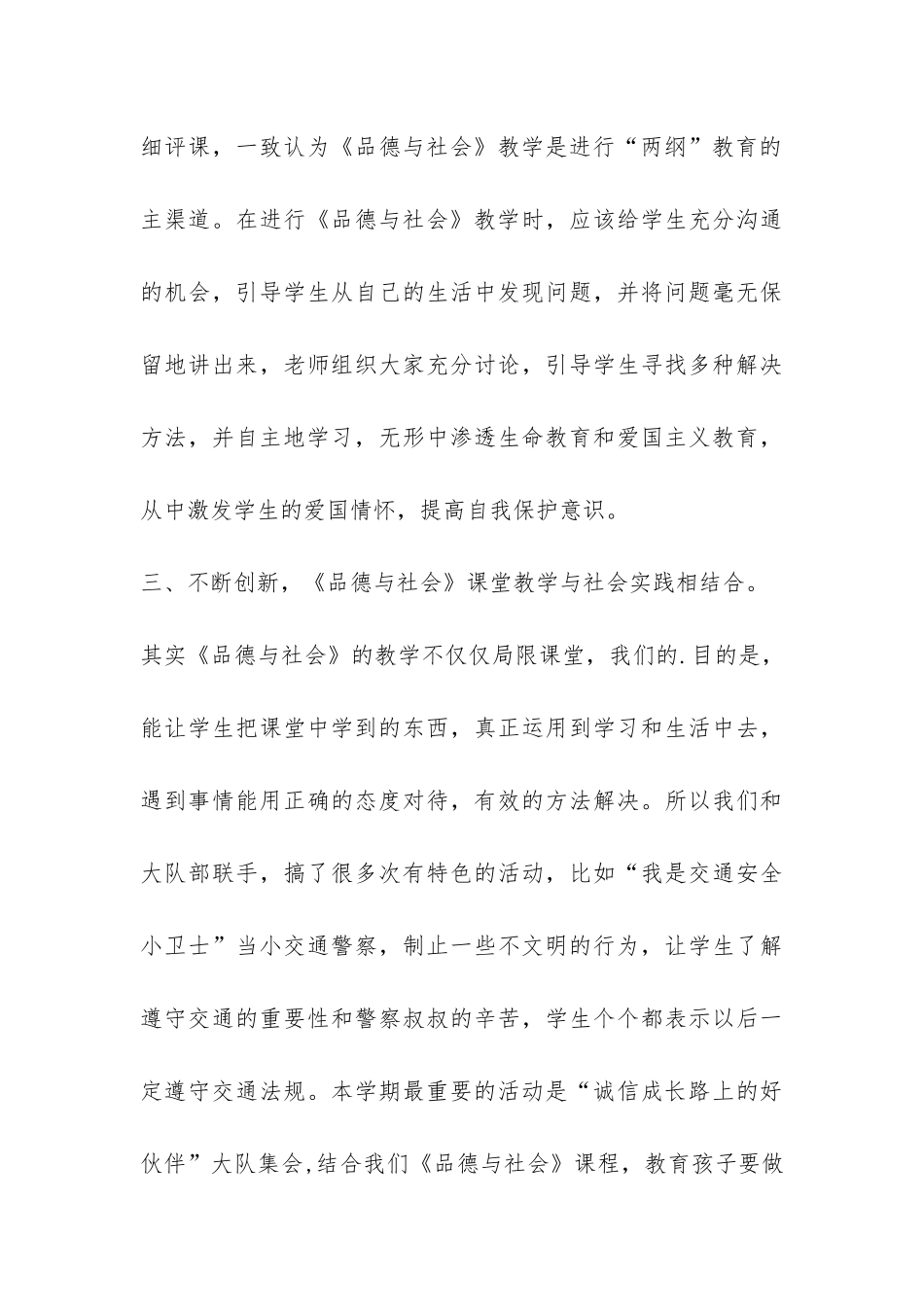 小学教研活动总结3篇-_第3页
