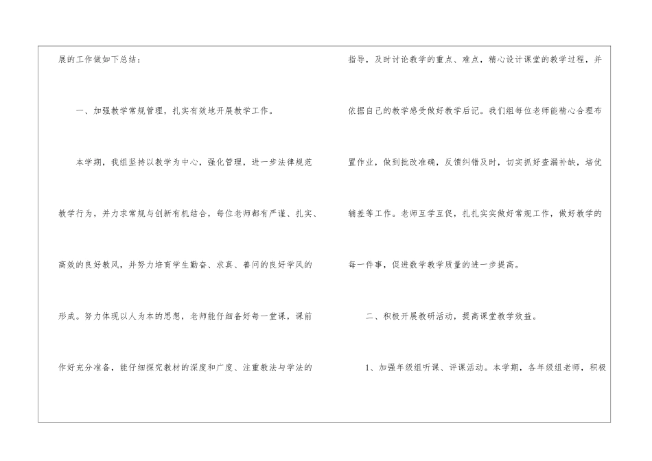 小学教研活动总结4篇-教研活动总结_第2页
