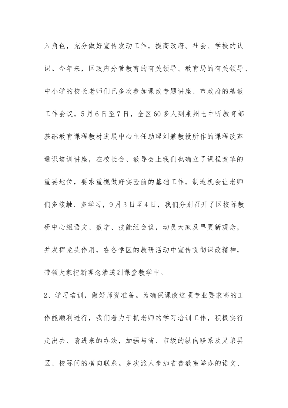 小学教研活动总结5篇-_第2页