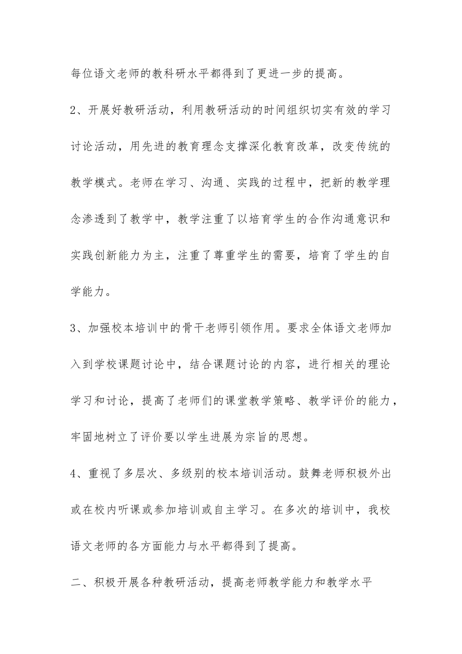 小学教研活动总结7篇-_第2页