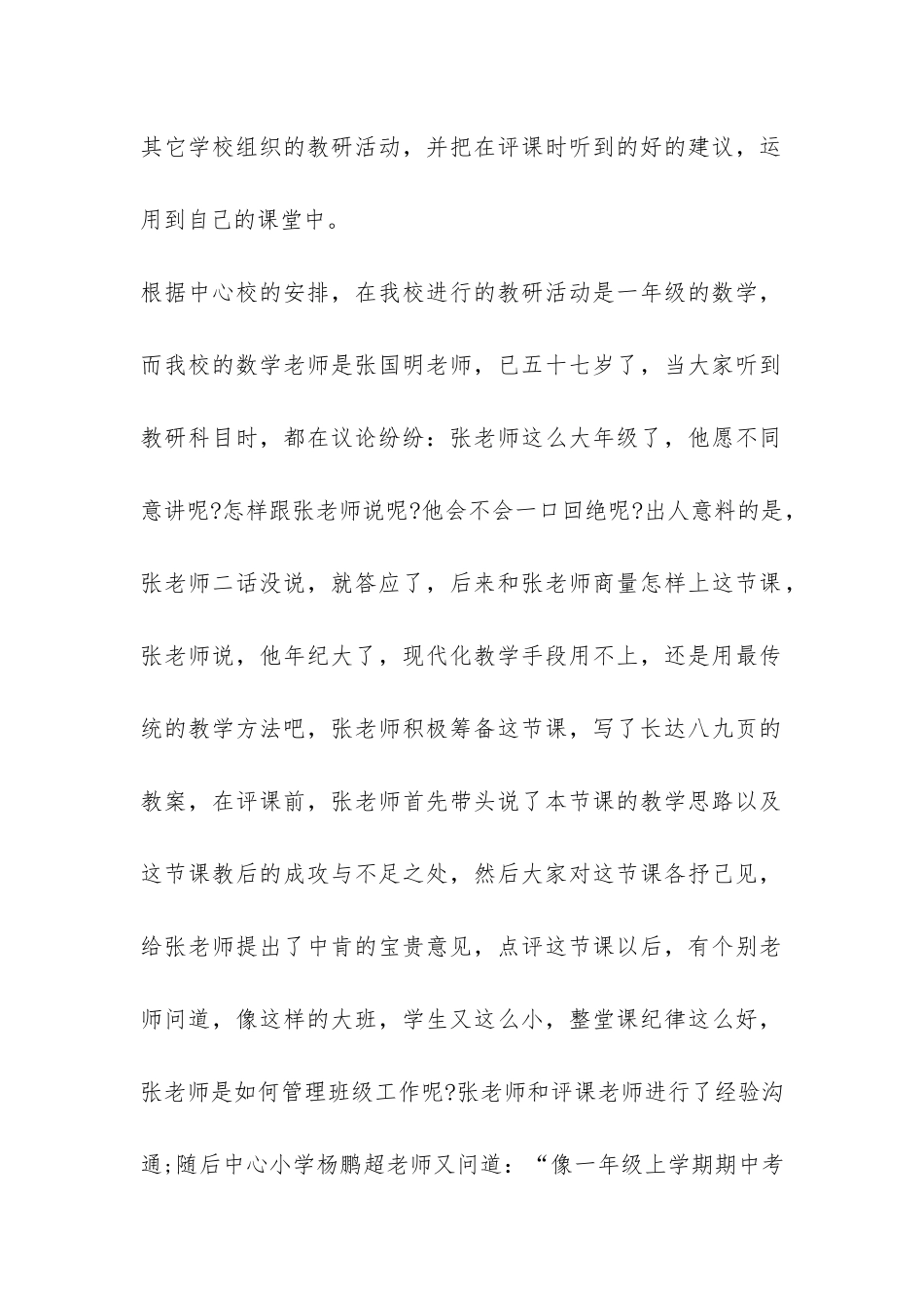 小学教研活动总结六篇-_第2页