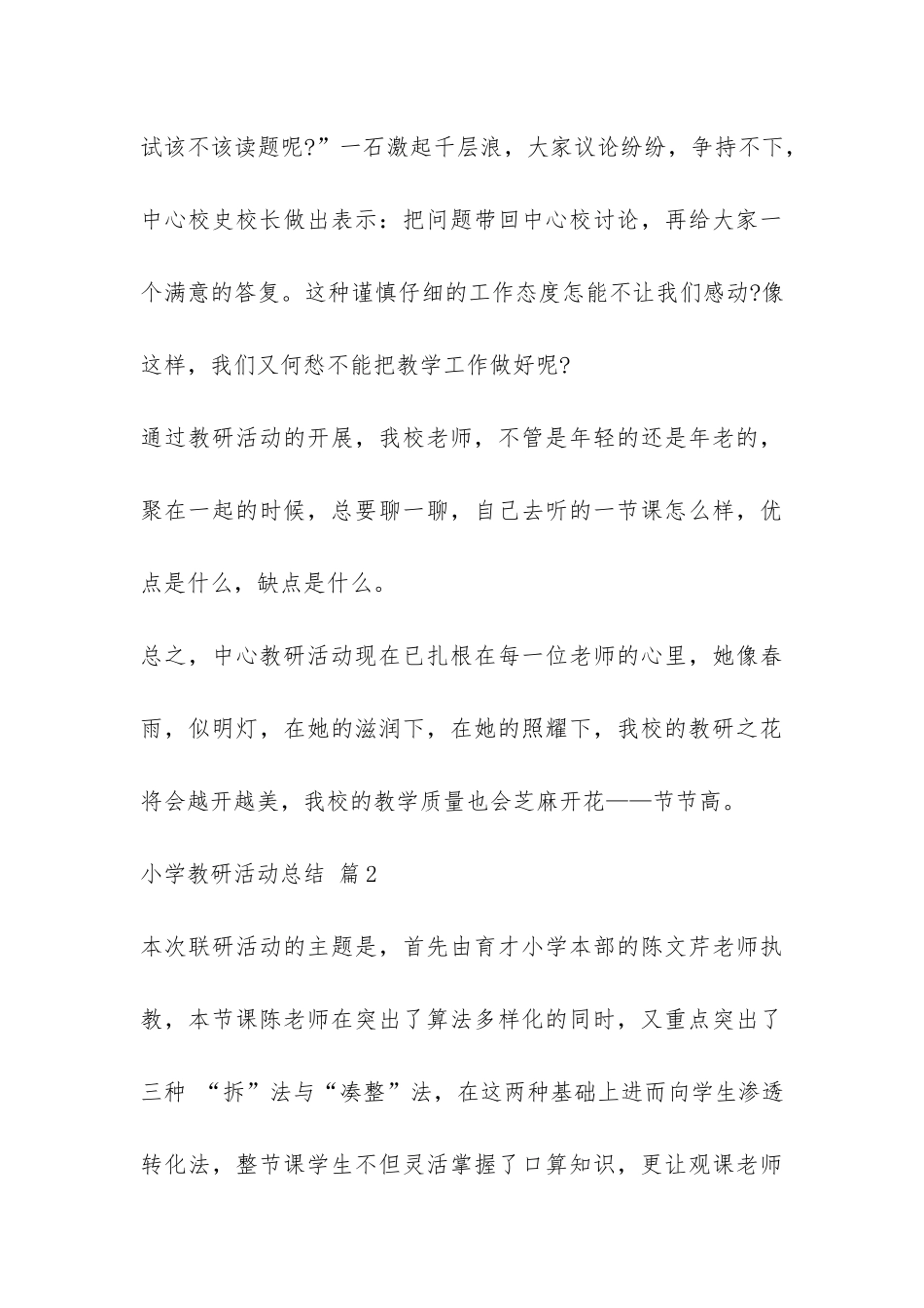 小学教研活动总结六篇-_第3页