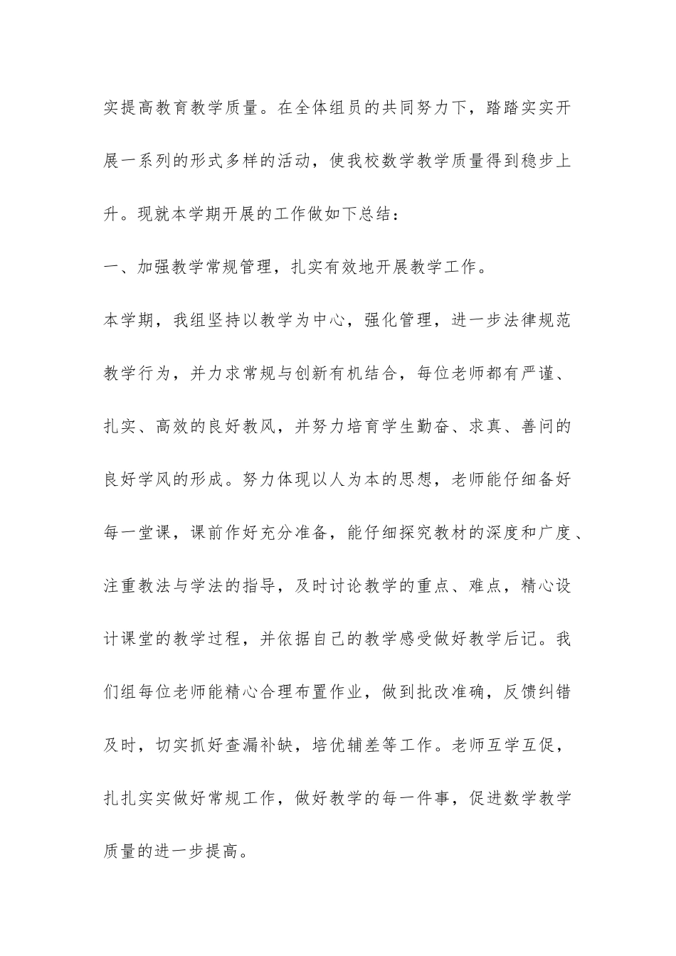 小学教研活动总结四篇-_第2页