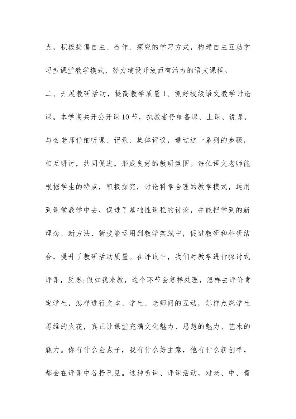 小学教研活动总结模板-_第2页