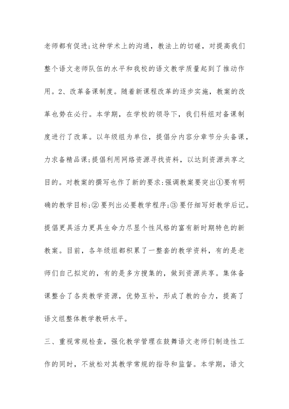 小学教研活动总结模板-_第3页