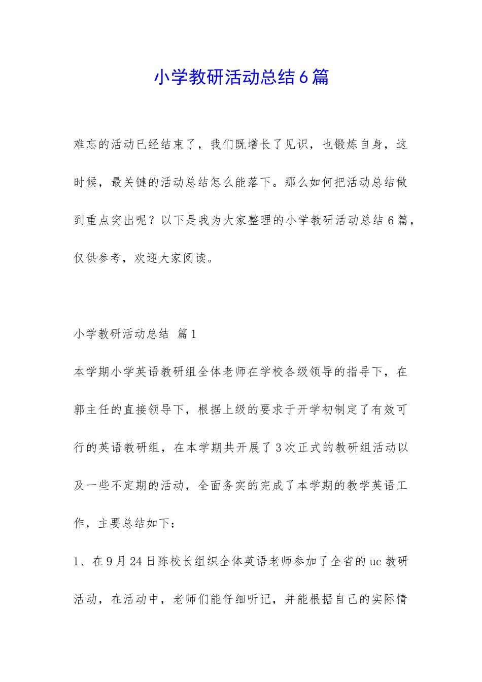 小学教研活动总结6篇-_第1页