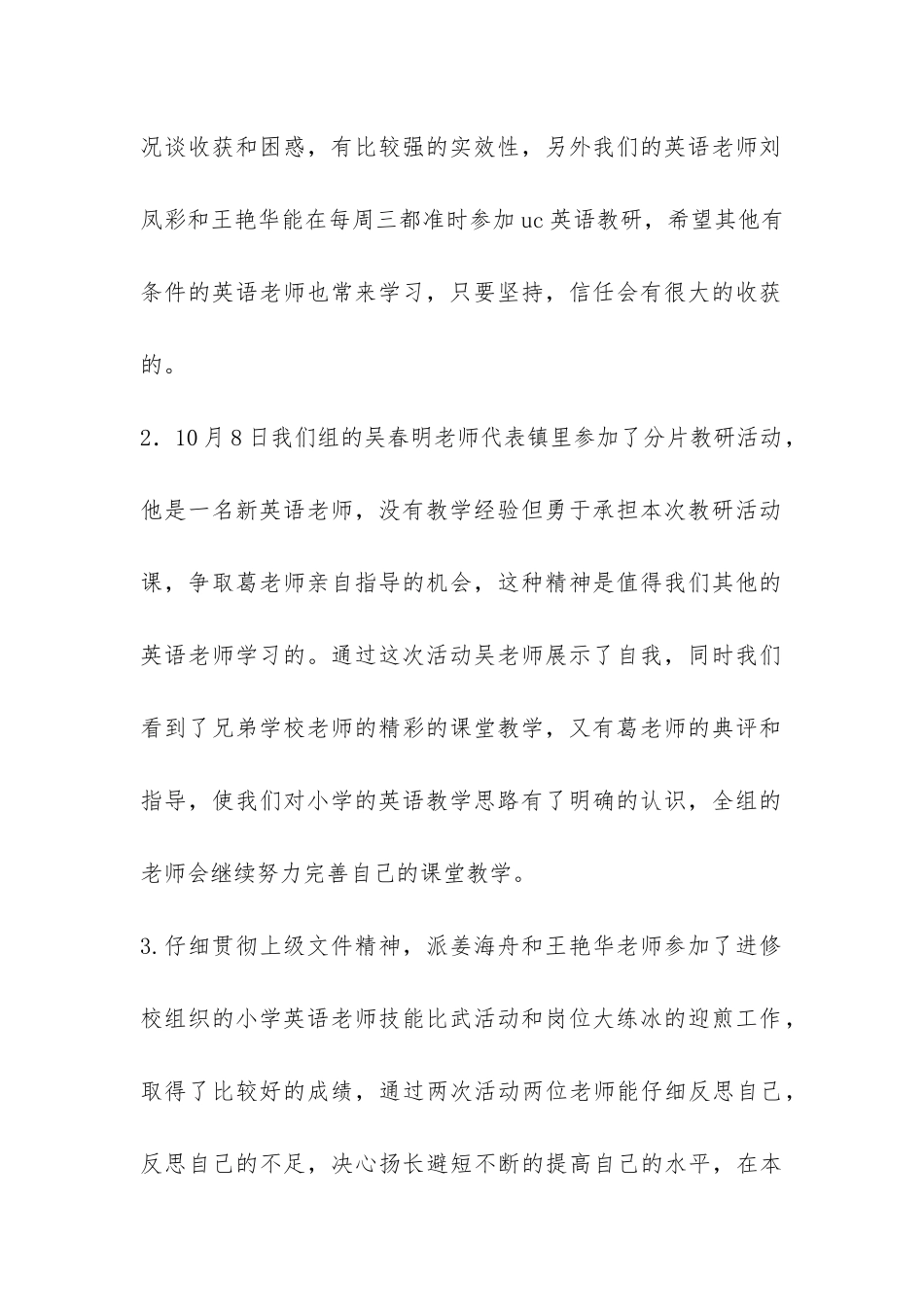 小学教研活动总结6篇-_第2页