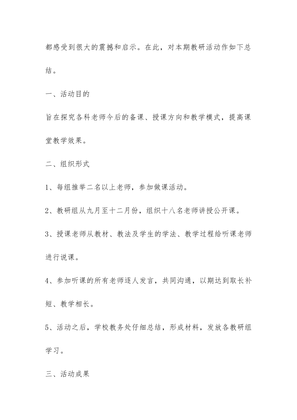 小学教研活动总结七篇-_第2页