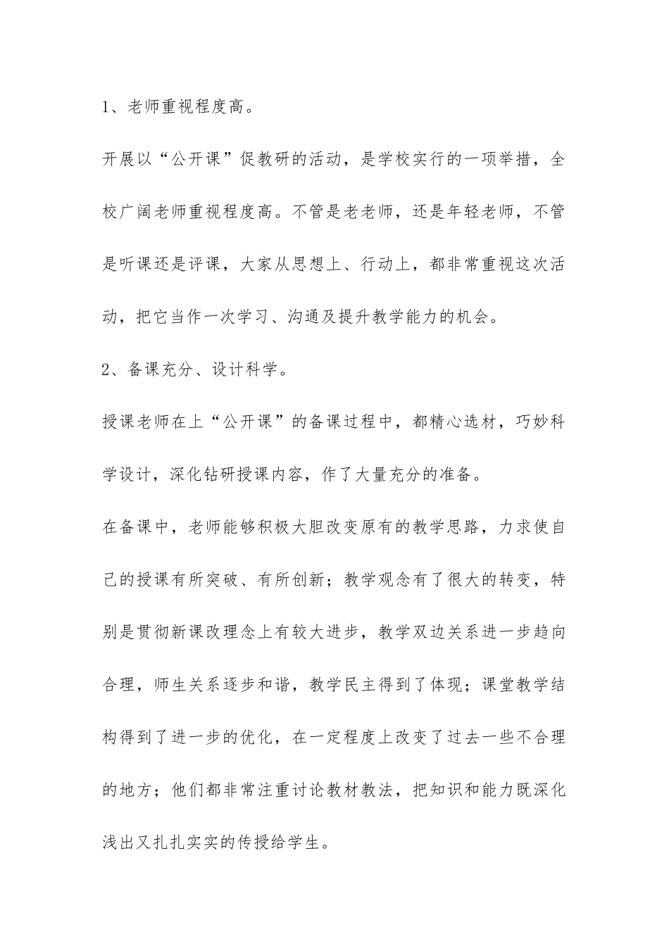 小学教研活动总结七篇-_第3页