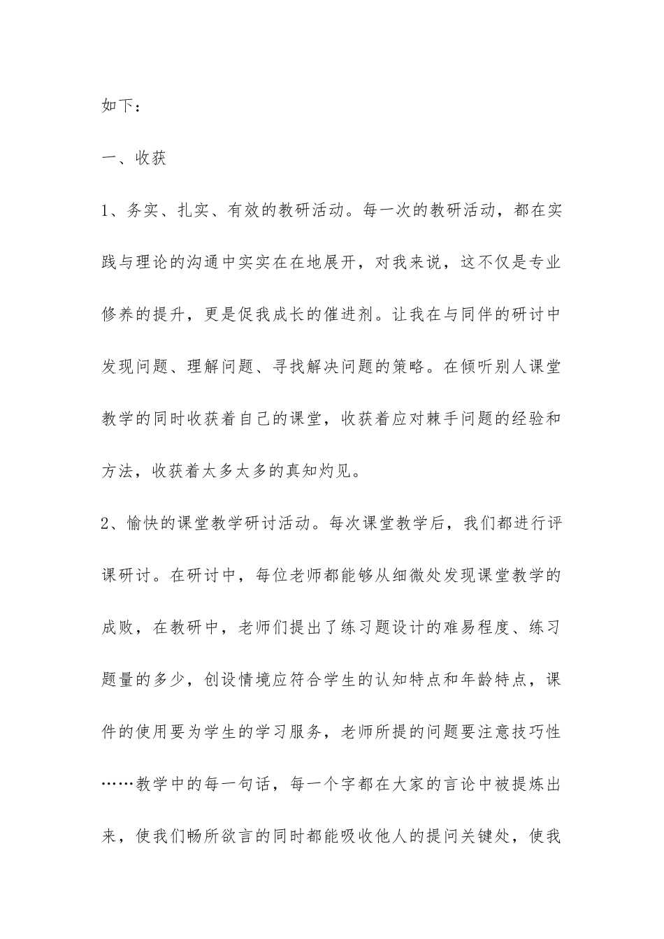 小学教研活动总结模板汇编6篇-_第2页