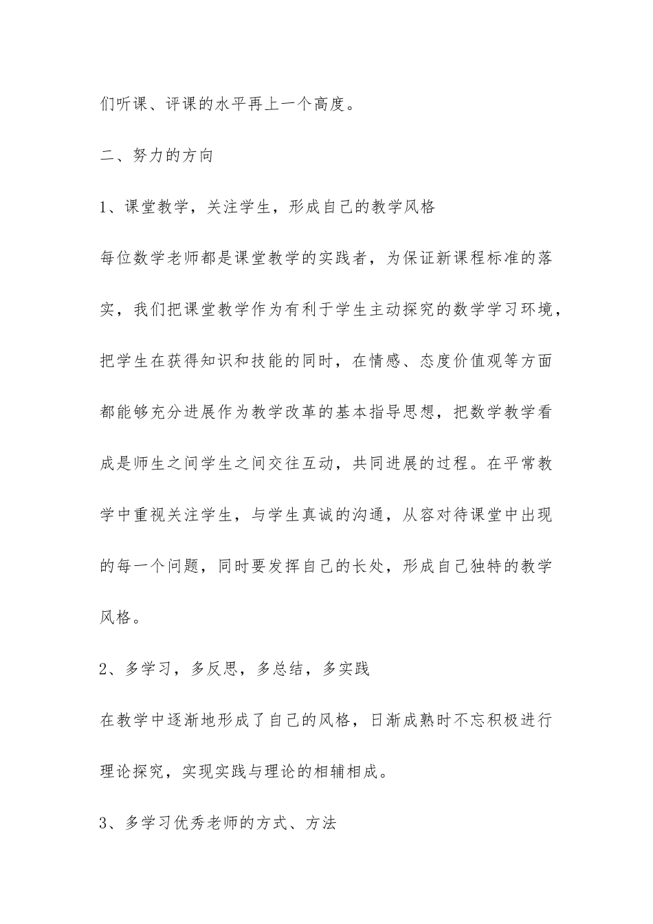 小学教研活动总结模板汇编6篇-_第3页