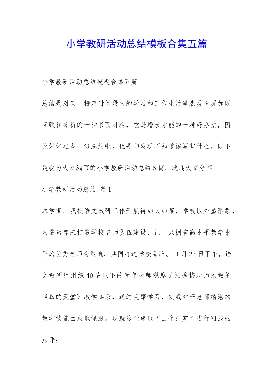 小学教研活动总结模板合集五篇-_第1页