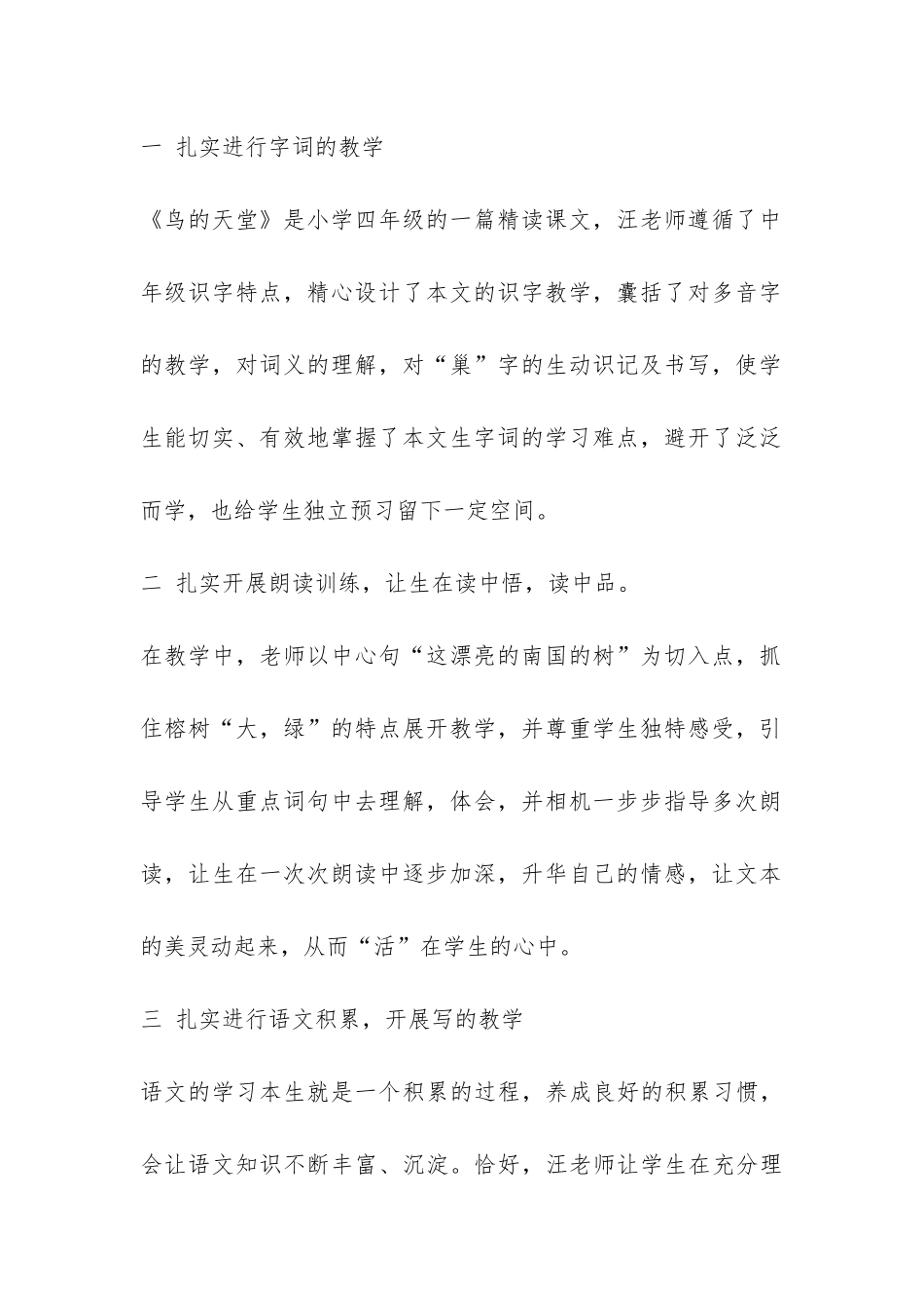 小学教研活动总结模板合集五篇-_第2页